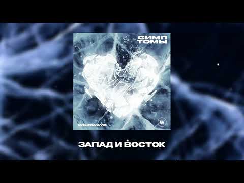 Miniatura de Запад и восток (ASMR Intro) (Wild and East)
