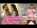 #khesarilalyadav I बाड़ू सिंगल त सिग्नल दे दा I Khesari Superhit Video Song 20