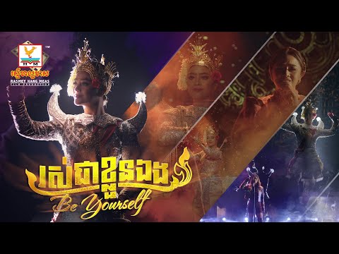 Be Yourself - Most Popular Songs from Cambodia