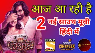 2 New South Hindi Dubbed Movies Releasing Today | Vikram Cobra Movie | 7th July 2022
