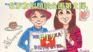 Drawing of ちか友 / by Furugitune 第２弾　#17