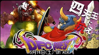 DFC Dead by Daylight大会 QUEST.7