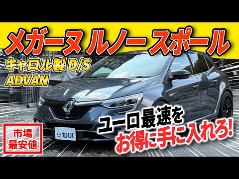 ルノー メガーヌ ルノー スポール 2022年式 中古車詳細 | プロに任せる