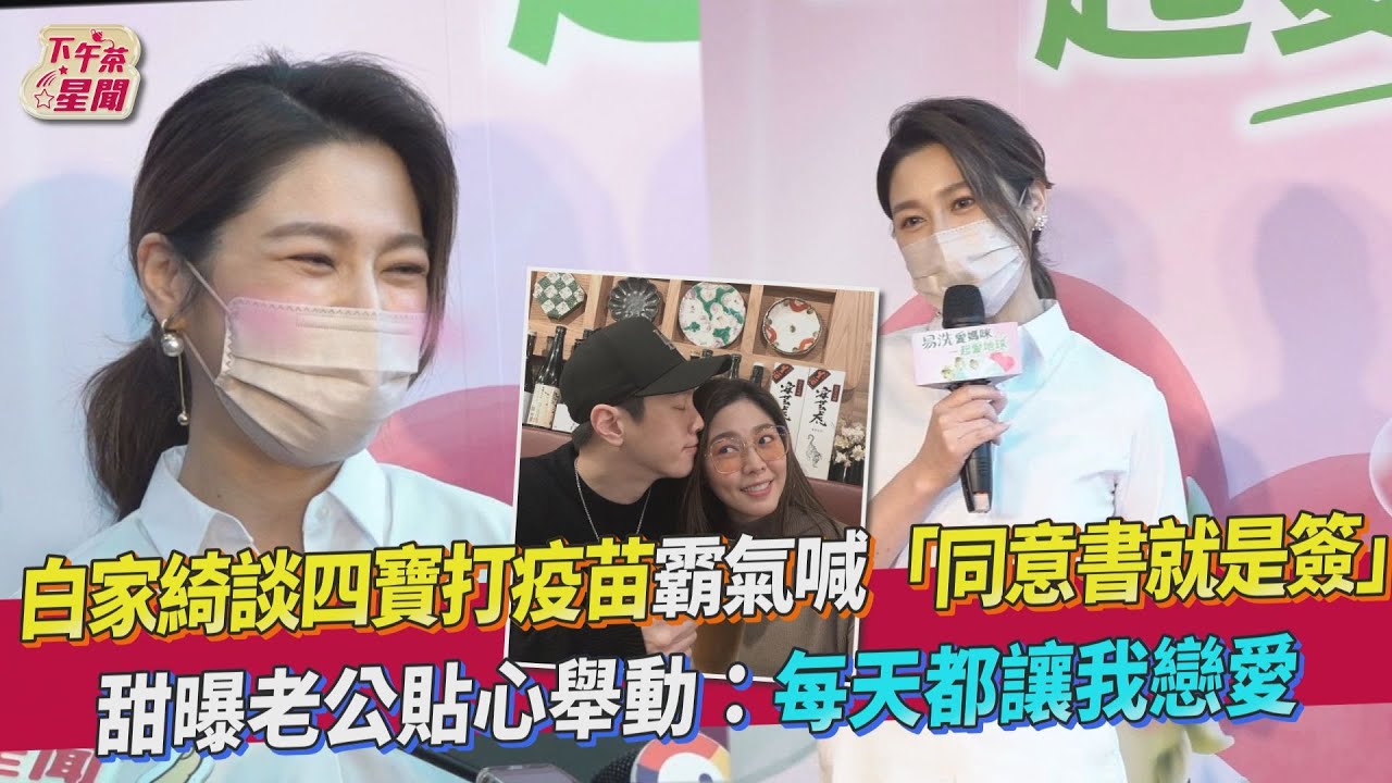 白家綺結婚4年「安排專屬時光」　放閃老公甜喊：很滿足