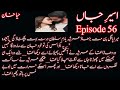 Now What Will Happen To Mahi And Almeer Aseer E Jaan Novel By Haya Khan Episode 56