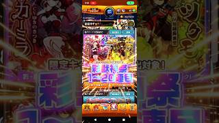 【もう一つの結果】彩獣神祭1〜20連目#彩獣神祭#ガチャ#モンスト