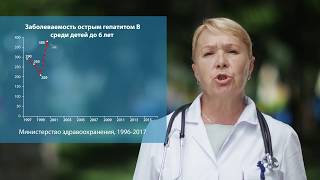 Вакцинация детей обеспечивает защиту от гепатита В на всю жизнь!