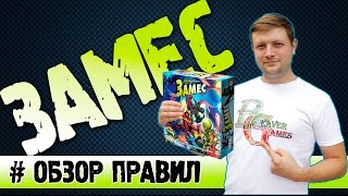 Hobby World Замес (1125) - відео 2