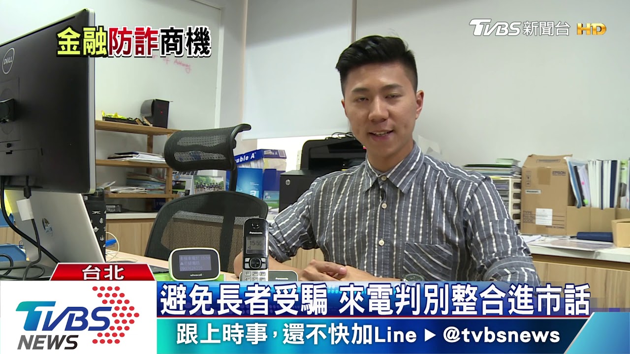 詐騙泛濫! 全台8千多個假網址流竄