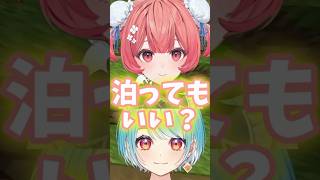 あかりんを泊まりに誘い見事成功する白波らむね【ぶいすぽっ！/白波らむね】#shorts #ぶいすぽ #あかりん #らむち