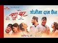 GOJIMA DAAM CHAINA LYRICS VIDEO