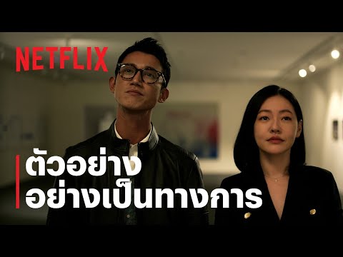 ตัวอย่างซีรีส์อย่างเป็นทางการ [ซับไทย] — ณ ขณะนี้