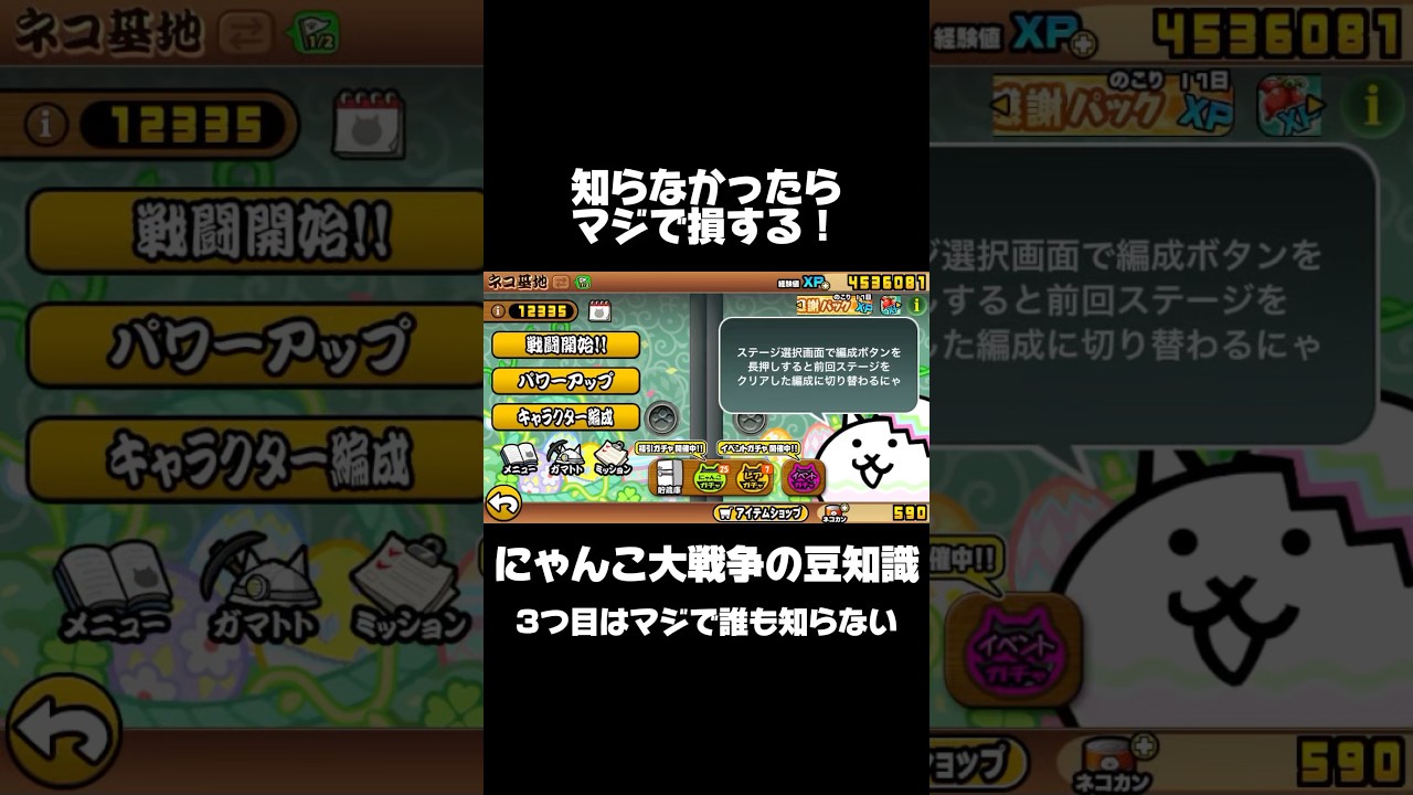 【テストプレイ？】にゃんこ大戦争誰も知らない豆知識三選 #にゃんこ大戦争 #ゲーム #fypシ゚viral #fyp #shorts #豆知識 #エイプリルフール #ネタ #こんにちは #edit あ