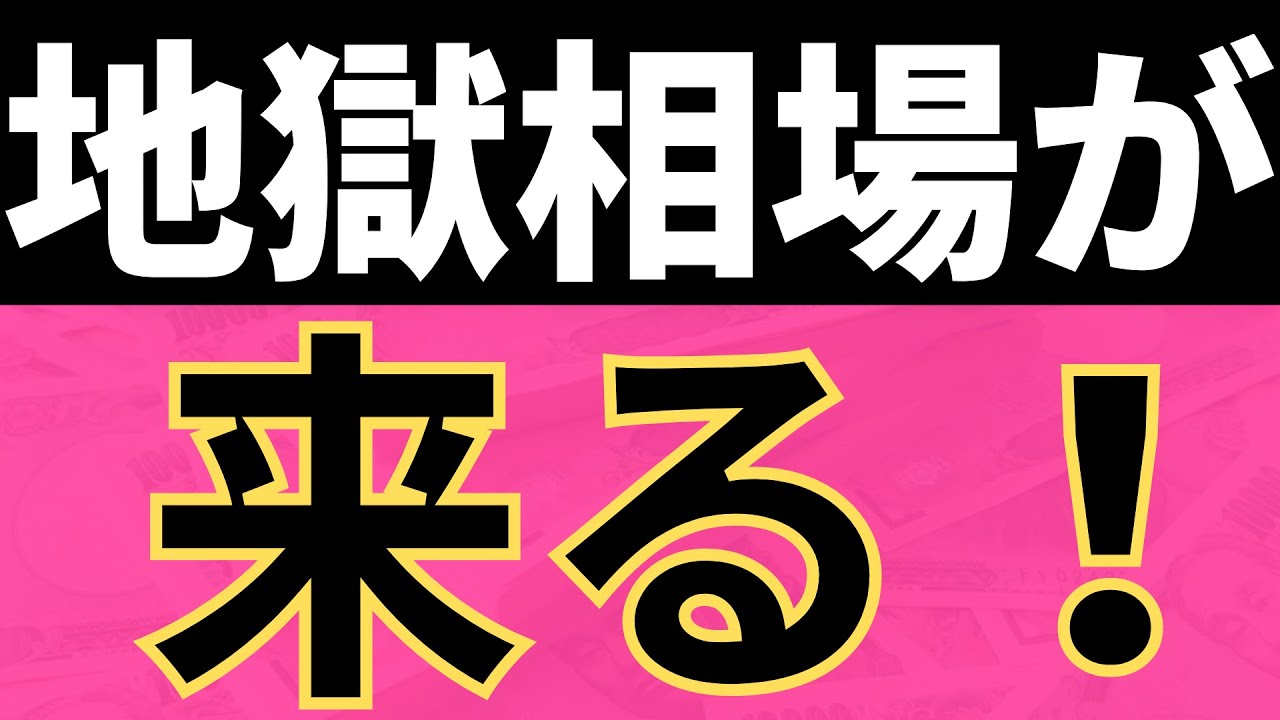 【重要】いよいよ地獄が始まります。