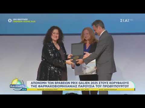 TV Clipping 2025: Skai news coverage of the ceremony