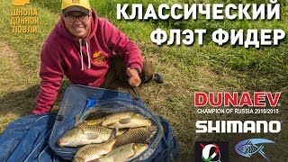 Новое в ловля карпа на фидер с фадеевым