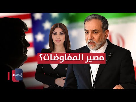فيديو | عراقجي يعلن موقف إيران من التفاوض مع أمريكا وأوروبا | حديث الصحافة