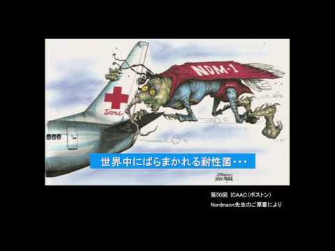 医学科 講演4：新しい治療薬の開発を進めよう／舘田一博（東邦大学医学部微生物・感染症学講座）