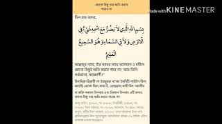 Download lagu DUA For Protection - Bismillahillazi la yadurru ma'asmihi - কোনো কিছু তার ক্ষতি করতে পারবে না mp3