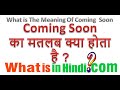 What is the meaning of Coming Soon in Hindi | Coming Soon का मतलब क्या होता है