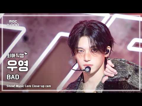 우영