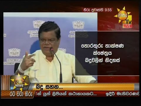 Hiru News 9.55 PM | 2019-11-28