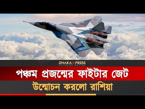 Su-57E প্রথম রাশিয়ান সামরিক বিমান যা স্টিলথ প্রযুক্তিতে সজ্জিত
