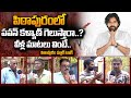 Pithapuram Public Opinion On Pawan Kalyan Victory | Janasena | 2024 Elections | #SumanTVDaily