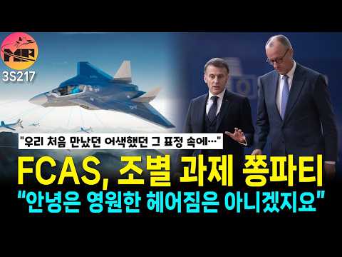 FCAS, 함께했던 시간은 이젠 추억으로 남기고, 서로 가야 할 길 찾아서 떠나야 해요