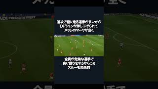 【アルゼンチン代表の戦術①】なぜ日本代表は強豪国になりきれないのか⑤【なぜアルゼンチン代表は世界最強なのか❓】