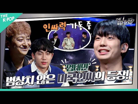 [2회] 미국인싸 엄태민 (オム・テミン) 의 미친 인싸력🥳