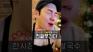 경기도 다낭시 행복구 한시장 미슐랭쌀국수 #베트남여행 #베트남 #다낭 #다낭여행 #다낭맛집 #다낭자유여행 #…