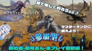 【モンハンワイルズ】   皆で★10を周回して重鎧玉やお守り集めしよう🦇  視聴者参加型💠 【魔天使ぺトラ】