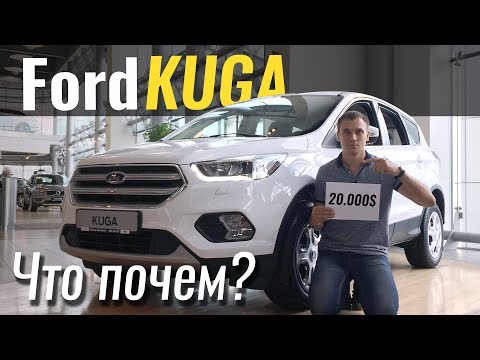 Тест-драйв Ford Kuga