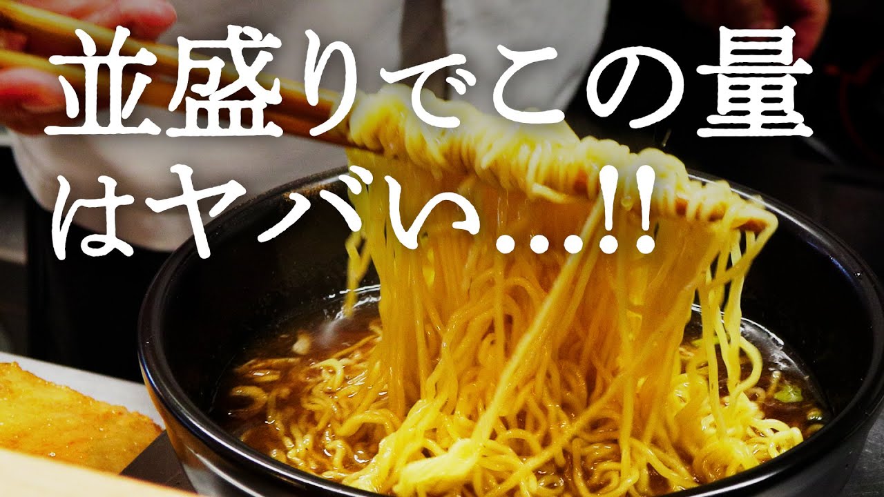 【麺2玉分】並盛りで麺量300g!?...味も量も最高な醤油ラーメンを喰らってきた!!【東京 昭島】