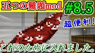 【Minecraft/Manaita Plus】まな板で生きるChaos part8.5（ゆっくり実況）