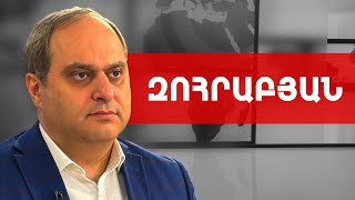 Վստահ եմ, մեր Կաթողիկոսը, նահատակության գնով իր դիրքը չի զիջելու. Արա Զոհրաբյան /// ԽՈՍՔԻ ԻՐԱՎՈՒՆՔ