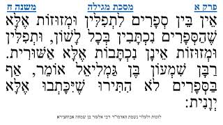 מסכת מגילה פרק א משנה ח