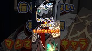 十の石心：世界が...私たちを...忘れて#崩壊スターレイル#hsrbb