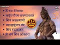 Non Stop Beautiful Shiv Bhajan | Bhakti Song | Mahadev Bhakti Bhajan | ॐ नम: शिवायः | शिव भज