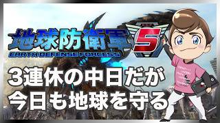 地球防衛軍５ 月末の日曜日だが今日も地球を守る ミッション９４から Steam