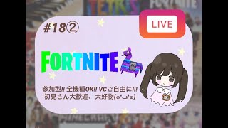 【フォートナイト】 参加型配信 全機種OK 初見さん歓迎 【女性実況】