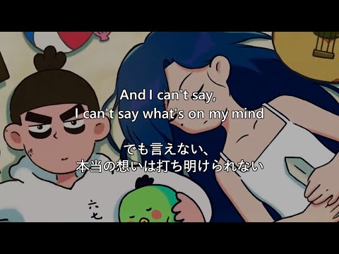 【和訳/意訳】keshi - Maybe feat.Angela Shang (未公開曲)