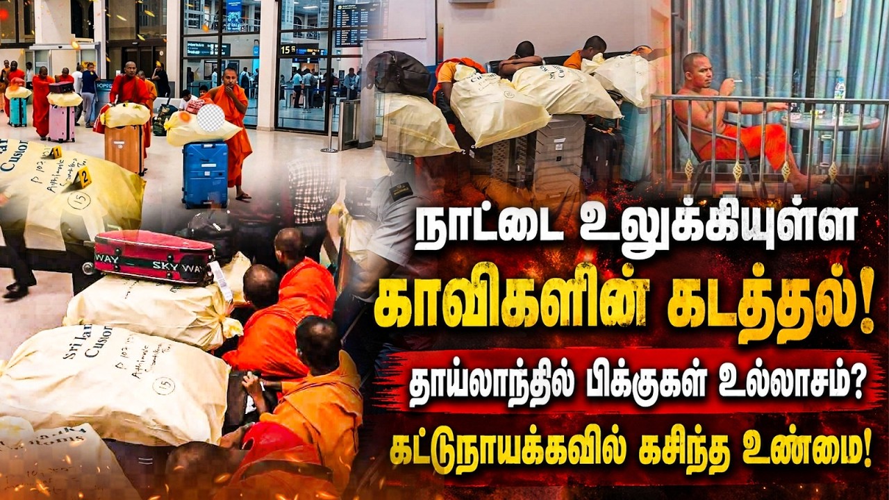 22 பிக்குகளின் துணிச்சலான செயல்! நாட்டை அதிரவைத்த கட?