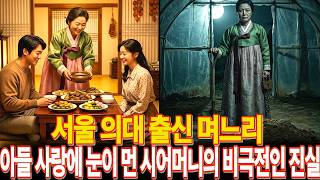 Download lagu 1988년 서울 의대 출신 며느리 실종 14년 뒤 시어머니의 추악한 민낯이 밝혀지는데  미스테리 실종 ㅣ오디오북 ㅣ실종사건 mp3