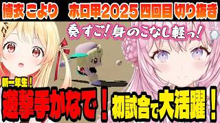 【#ホロライブ甲子園2025】新一年生遊撃手！音乃瀬奏が初試合で魅せる！【博衣こより/ホロライブ切り抜き】4回目