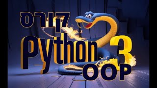 פייתון OOP - 🐍🦴 פרק 4 חלק 6 -  התקנת מספריות חיצוניות בעזרת PIP