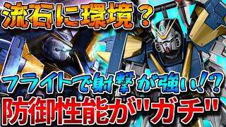 【バトオペ2】8周年に相応しい防御性能！！射撃の強いフライト機ってヤバい予感しかしない【Ｖ２アサルトバスターガンダム】