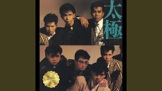 Music video thumbnail preview for 他 by 太極