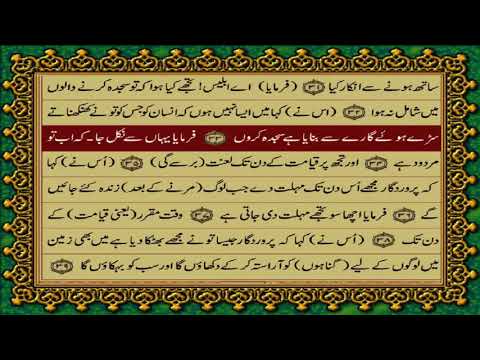 15 SURAH HIJR JUST URDU TRANSLATION WITH TEXT FATEH MUHAMMAD JALANDRI HD
